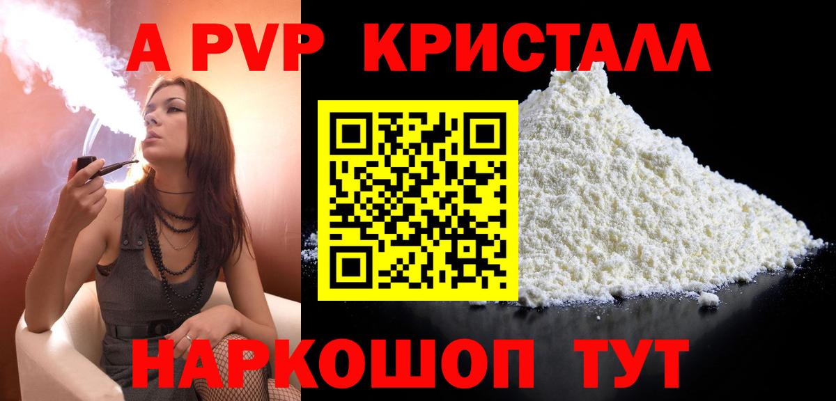 Alfa_PVP  APVP кристаллы  Вход с VPN  Нефтекумск 