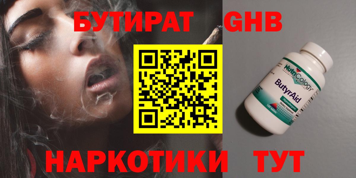 БУТИРАТ буратино  Вход с VPN  Нефтекумск 