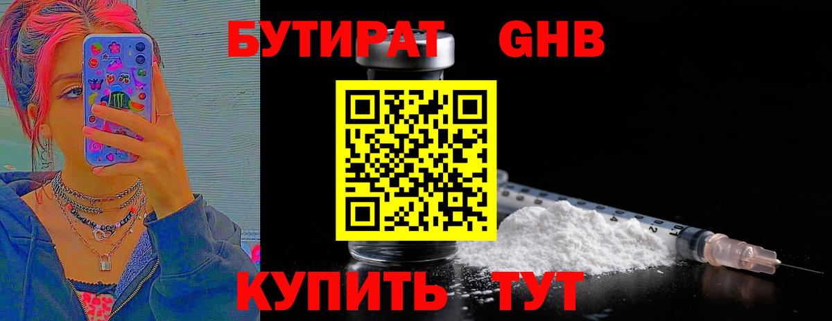 Бутират GHB Нефтекумск