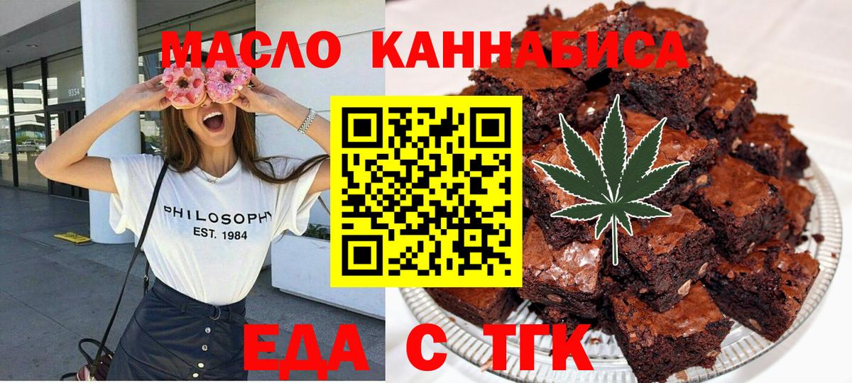 Еда ТГК марихуана  Вход с VPN  Нефтекумск 