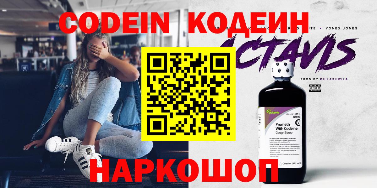 Кодеиновый сироп Lean напиток Lean (лин)  Вход с VPN  Нефтекумск 