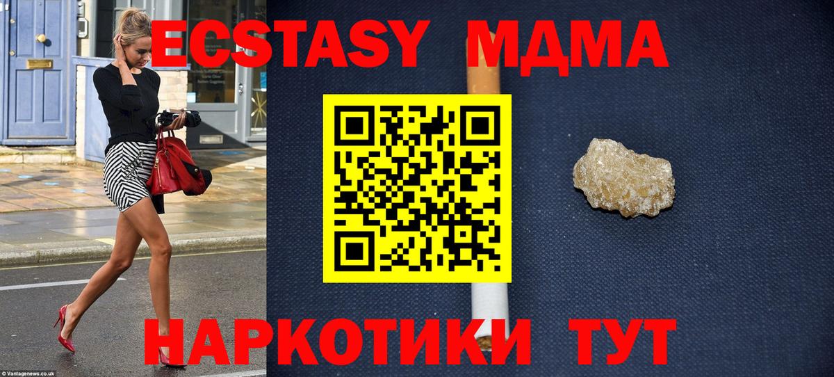 МДМА кристаллы  MDMA VHQ  Нефтекумск  Вход с VPN 