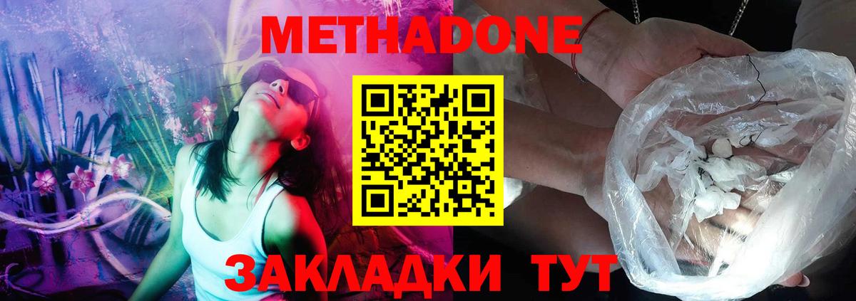 Метадон methadone  Вход с VPN  Нефтекумск 